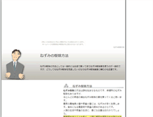 Tablet Screenshot of nezumikujyo.iiyudana.net